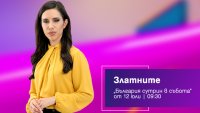 "Златните" се завръщат в ефира на Bulgaria ON AIR
