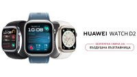 Днес е Световният ден на сърцето, а HUAWEI WATCH D2  - смартчасовникът, който мери и кръвно налягане, идва в нов модерен цвят и обновени функции