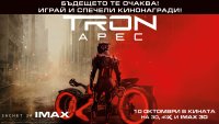 Бъди LIVE с Dnes.bg: Спечелете страхотни кино награди с "Tron: Арес"