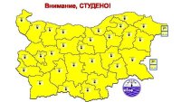 Жълт код за студено време за цялата страна днес