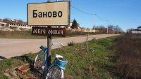 Баново - селото на богаташите, което няма банкомат и магазин ВИДЕО/СНИМКИ
