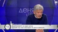 Ириней Константинов: Свободата е състояние на духа