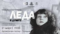 Спектакъл и филм връщат спомена за Леда Тасева