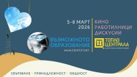  „Възможното образование“ среща хората, които превръщат идеите в реалност 
