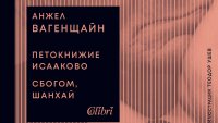 От Салман Рушди до Анжел Вагенщайн: Документалното кино на Синелибри 2026