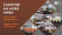 Пространства с нов дух: Интер Експо Център откри обновения си конгресен етаж