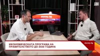 Експерт: В програмата на ПБ няма план за намаляване на разходите