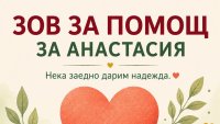 Момиченцето на загиналия пилот кап. Венцислав Дункин има нужда от помощ