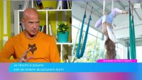 Какво е въздушна йога и как помага на човек да се самоизключи