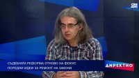Реформата продължава: Какво става със съда?
