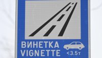 Колко ще струва винетката от 1 август?