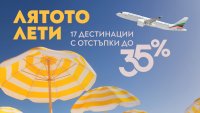 "България Еър&ldquo; с гореща промоция: Еднопосочни билети с до 35% отстъпка до края на годината
