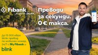Fibank запазва без такса blink P2P преводите по мобилен номер до края на 2026 г.