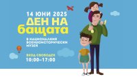 НВИМ кани деца и техните бащи на голям детски празник