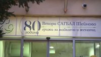  Сагата с разменените бебета в "Шейново" на финал, една от майките е допринесла за размяната 
