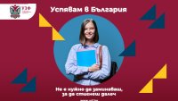 УЗФ разказва истории на успех с кампанията "Успявам в България"