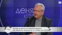 Кога ще се оправи здравеопазването ни?