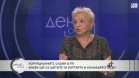 Дамянова: За ПП ще е тежко без Петков, нужен е сериозен рестарт