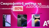 Твоят нов смартфон те очаква с до 80% отстъпка в A1 