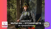 Доброволци отправят призива &bdquo;ПромениКартинката&ldquo; &ndash; да пазим природата от пожари