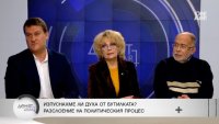 Специалисти коментират: Задават ли се нови избори?