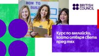 Британски съвет за мисията да помага: ученето не се случва само в класната стая