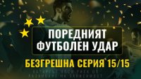 Майсторски удар: 231577 BGN  118403.47 EUR от 15 прогнози