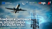 А1 изгражда 5G мобилна частна мрежа за усъвършенстване на комфорта и безопасността на летище "Васил Левски" - София 