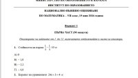 МОН публикува отговорите на днешното НВО за 7. и 10. клас