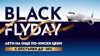 Летете изгодно с 