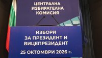ЦИК при 98,99% обработени протоколи: Йотова-Вълчев 34,699% от вота, а Гюров-Кандев &ndash; 31,984%