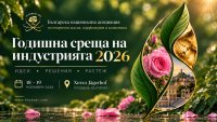 ANNUAL INDUSTRY SUMMIT 2026 &ndash; Най-голямата среща на козметичната и етерично-маслената индустрия