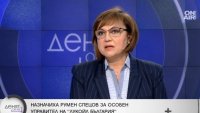 Нинова: Изненадващо е назначаването на Спецов, "Лукойл" е сложна компанията