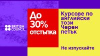 Черен петък в Британски съвет - до 30% отстъпка за курсове по английски език за деца и възрастни