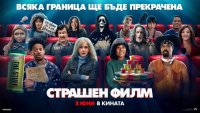 Вижте тримата печеливши от играта "Бъди LIVE с Dnes.bg: &bdquo;Страшен филм&ldquo;