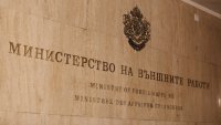 МВнР излезе с позиция по случая на Ива Михайлова в Северна Македония
