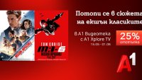 Специална селекция с Том Круз и „Мисията: Невъзможна“ в А1 Видеотека