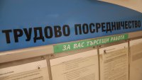 Малко над 10 хил. души са без работа в България 