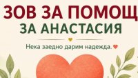 Сумата за лечение на дъщерята на капитан Дункин е събрана