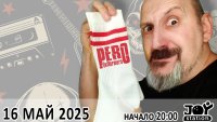 Концертът на Pero Defformero в София е този петък! 