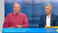 Експерти: България не е достатъчно подготвена за заплахите в Черно море
