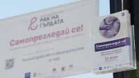 Над 4 400 българки са диагностицирани с рак на гърдата през миналата година