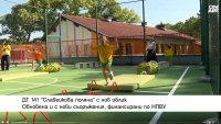 Модернизираха изцяло ДГ 