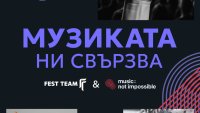 Fest Team с новост: Haptic костюми на култови концерти за фенове с увреден слух