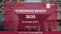Ден на отворените врати в Университета по застраховане и финанси ще се проведе на 18 ноември