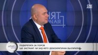 ДБ: Президентската институция има нужда от финансист като Гюров