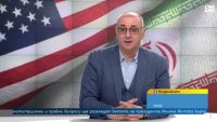 Керемедчиев: Много е вероятно САЩ да нападне Иран, няма преговори в правилна посока