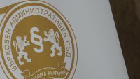 ВАС отмени спирането на конкурса за европрокурор, решено от кабинета 