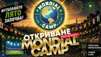 Mondial Camp 2026 отваря врати за мачовете от Световното първенство по футбол