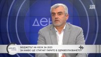 Д-р Миндов: Парите за здраве са разпределени пропорционално, но са малко